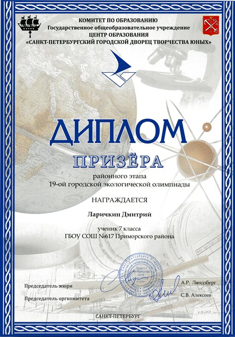 Ларичкин РО экология 2012-2013